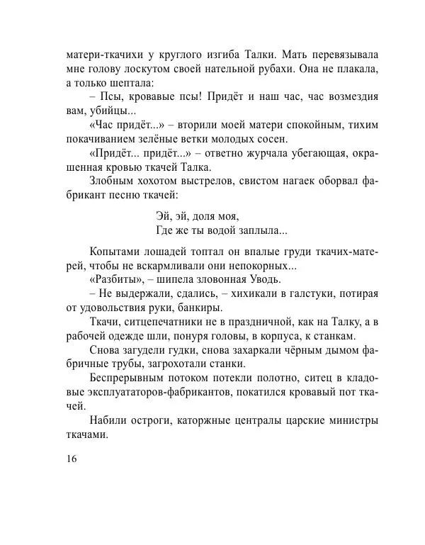 Павел Постышев - Из прошлого - Страница № 17