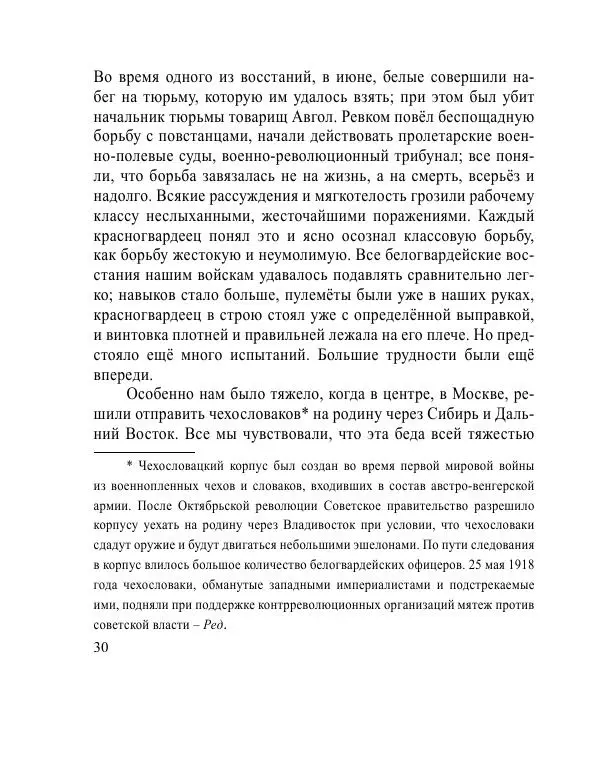 Павел Постышев - Из прошлого - Страница № 31