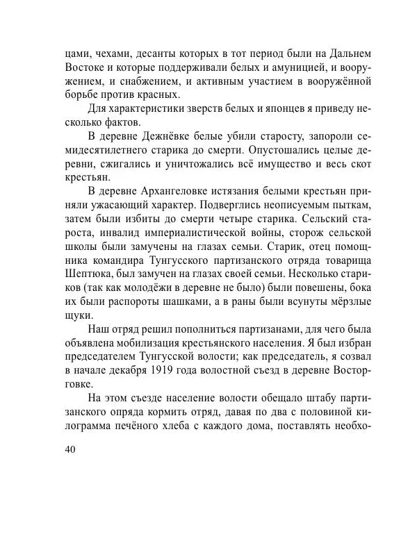 Павел Постышев - Из прошлого - Страница № 41