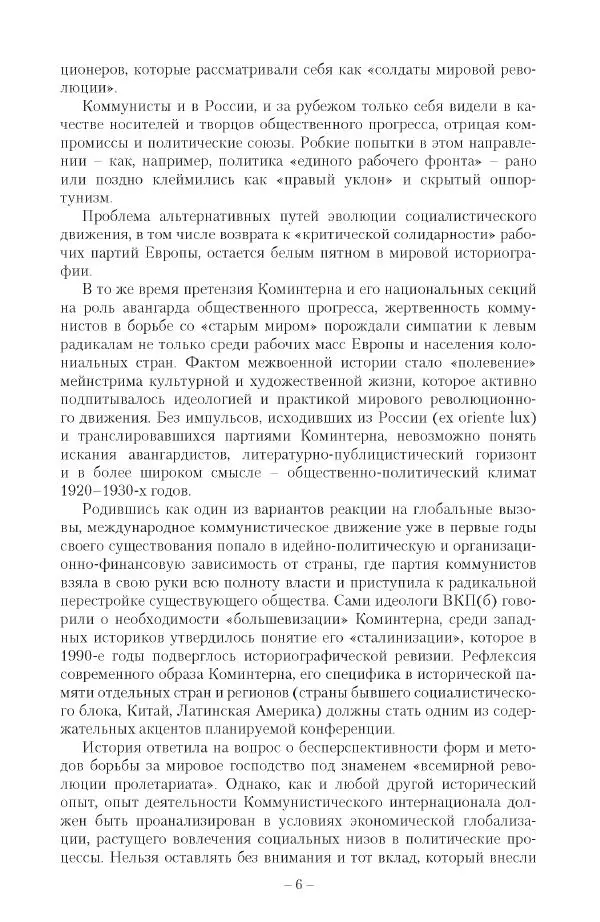 Александр Ватлин - Левая альтернатива в XX веке - драма идей и судьбы людей - Страница № 7