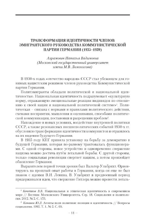 Александр Ватлин - Левая альтернатива в XX веке - драма идей и судьбы людей - Страница № 12