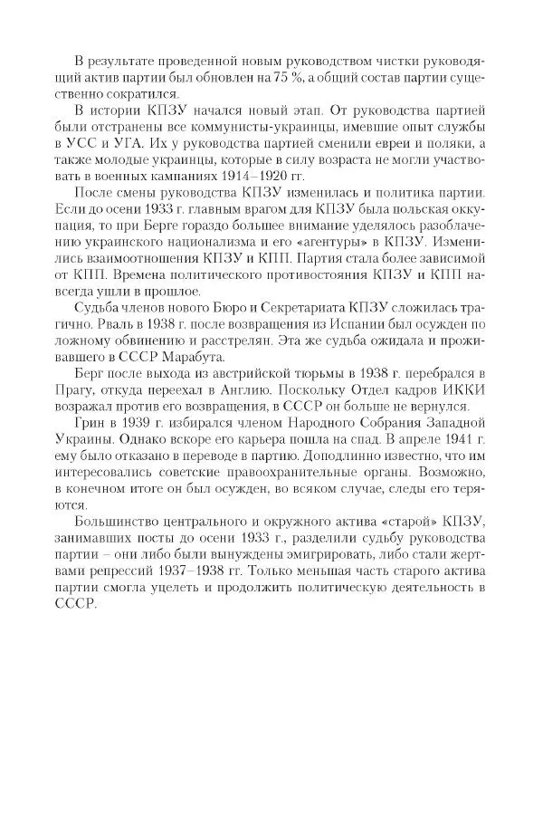Александр Ватлин - Левая альтернатива в XX веке - драма идей и судьбы людей - Страница № 25