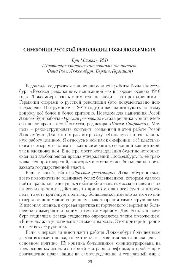 Александр Ватлин - Левая альтернатива в XX веке - драма идей и судьбы людей - Страница № 26