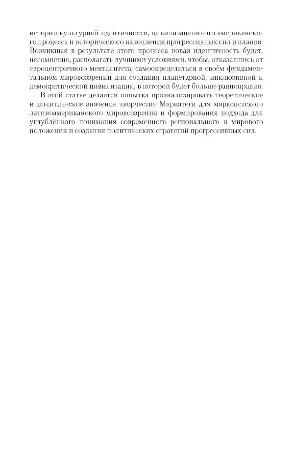 Александр Ватлин - Левая альтернатива в XX веке - драма идей и судьбы людей - Страница № 31