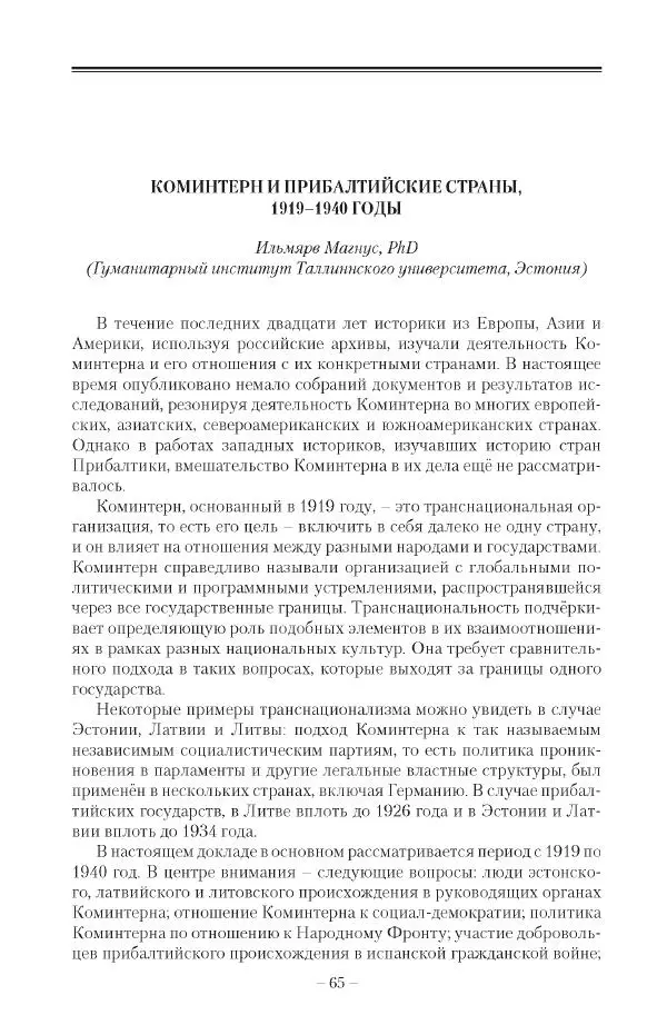 Александр Ватлин - Левая альтернатива в XX веке - драма идей и судьбы людей - Страница № 66