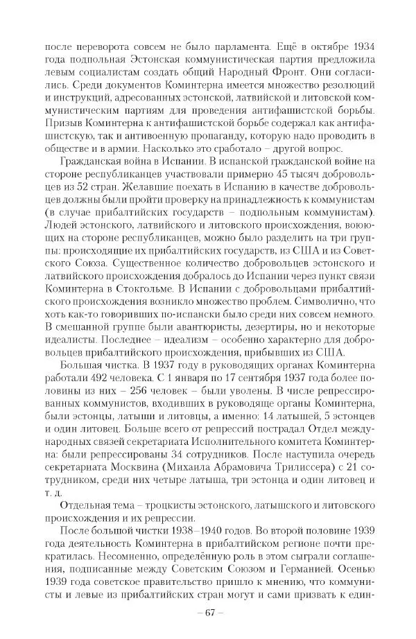 Александр Ватлин - Левая альтернатива в XX веке - драма идей и судьбы людей - Страница № 68