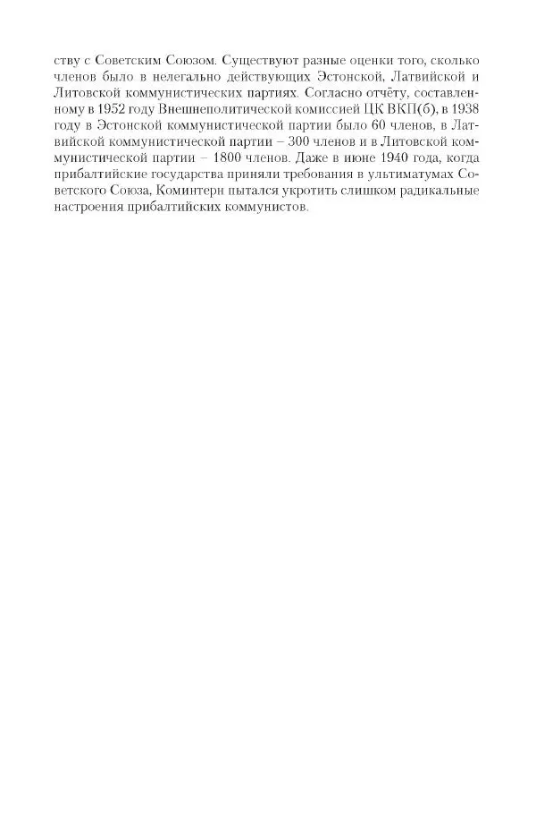 Александр Ватлин - Левая альтернатива в XX веке - драма идей и судьбы людей - Страница № 69