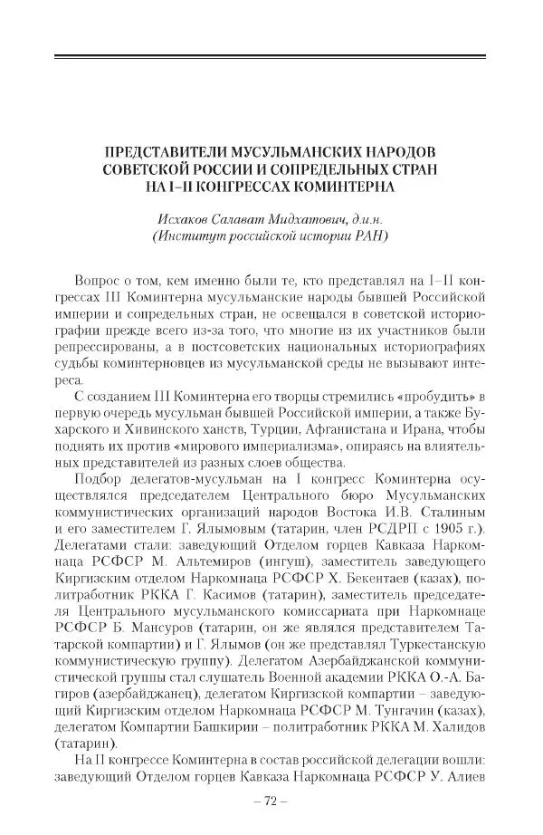 Александр Ватлин - Левая альтернатива в XX веке - драма идей и судьбы людей - Страница № 73