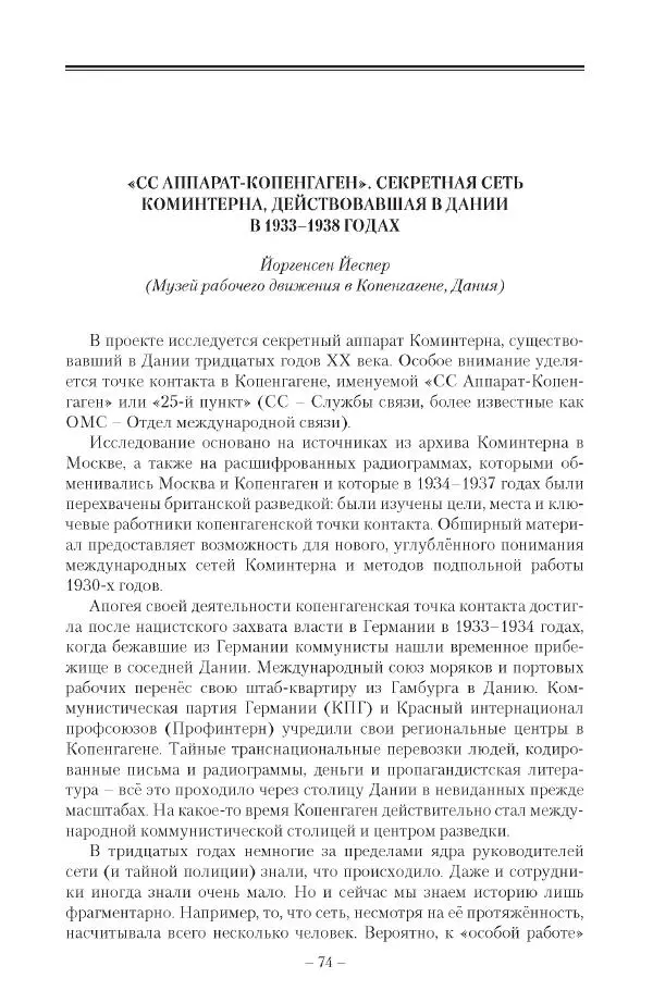 Александр Ватлин - Левая альтернатива в XX веке - драма идей и судьбы людей - Страница № 75