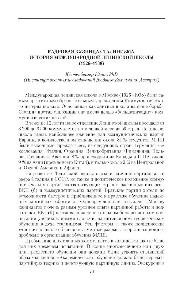 Александр Ватлин - Левая альтернатива в XX веке - драма идей и судьбы людей - Страница № 79