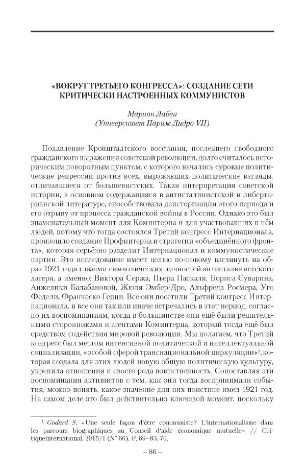 Александр Ватлин - Левая альтернатива в XX веке - драма идей и судьбы людей - Страница № 87