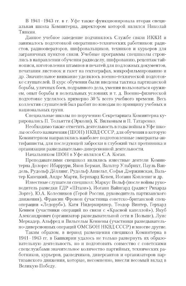 Александр Ватлин - Левая альтернатива в XX веке - драма идей и судьбы людей - Страница № 99