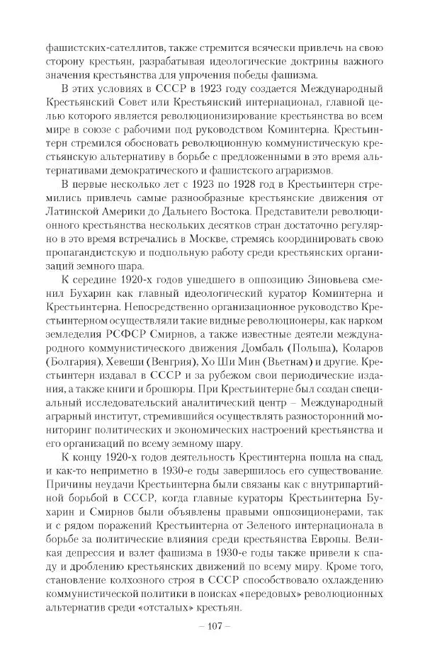 Александр Ватлин - Левая альтернатива в XX веке - драма идей и судьбы людей - Страница № 108