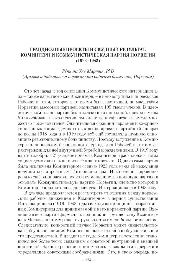 Александр Ватлин - Левая альтернатива в XX веке - драма идей и судьбы людей - Страница № 125