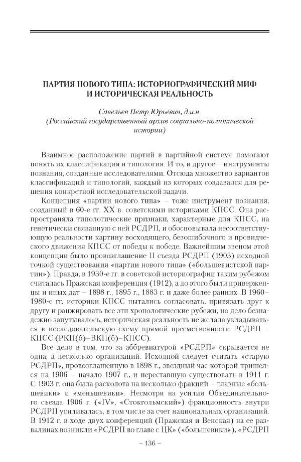 Александр Ватлин - Левая альтернатива в XX веке - драма идей и судьбы людей - Страница № 137