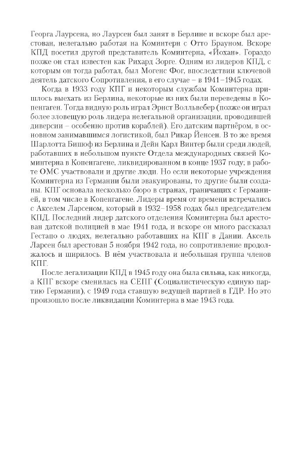 Александр Ватлин - Левая альтернатива в XX веке - драма идей и судьбы людей - Страница № 141
