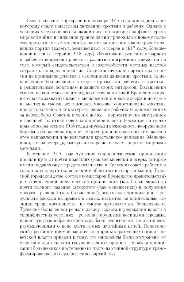 Александр Ватлин - Левая альтернатива в XX веке - драма идей и судьбы людей - Страница № 148