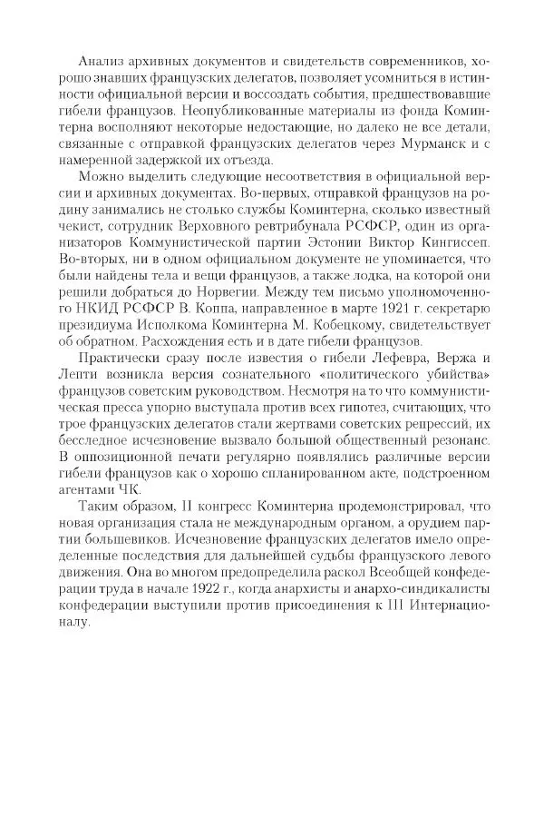 Александр Ватлин - Левая альтернатива в XX веке - драма идей и судьбы людей - Страница № 150