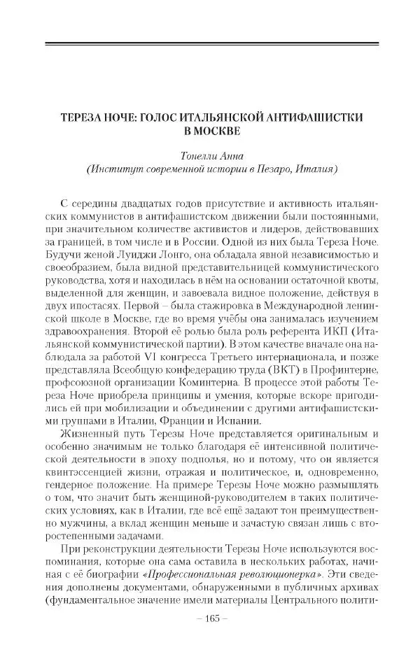 Александр Ватлин - Левая альтернатива в XX веке - драма идей и судьбы людей - Страница № 166