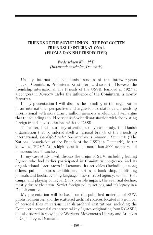 Александр Ватлин - Левая альтернатива в XX веке - драма идей и судьбы людей - Страница № 181