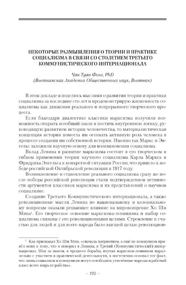 Александр Ватлин - Левая альтернатива в XX веке - драма идей и судьбы людей - Страница № 193