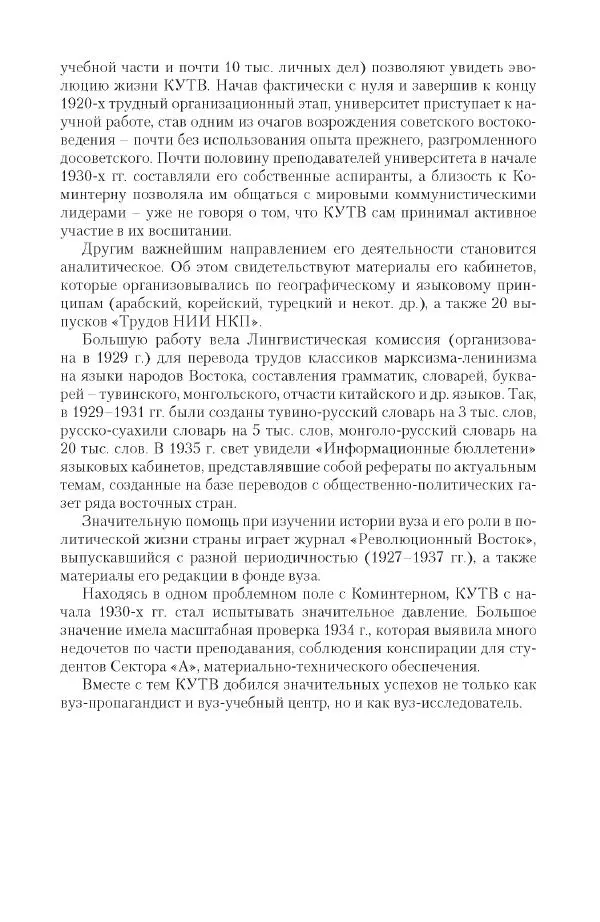 Александр Ватлин - Левая альтернатива в XX веке - драма идей и судьбы людей - Страница № 201