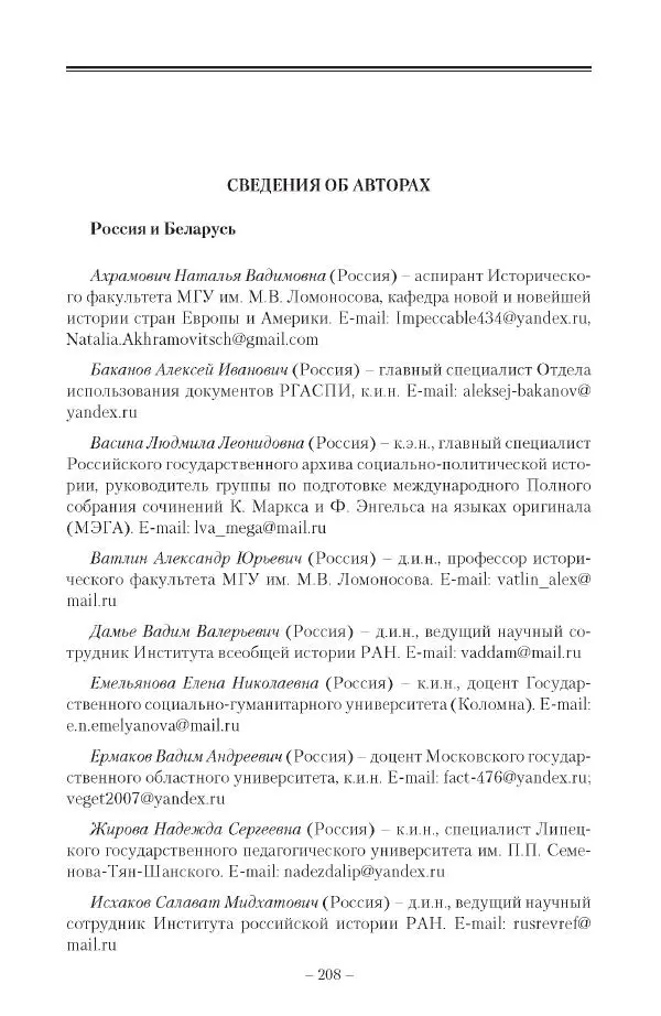 Александр Ватлин - Левая альтернатива в XX веке - драма идей и судьбы людей - Страница № 209