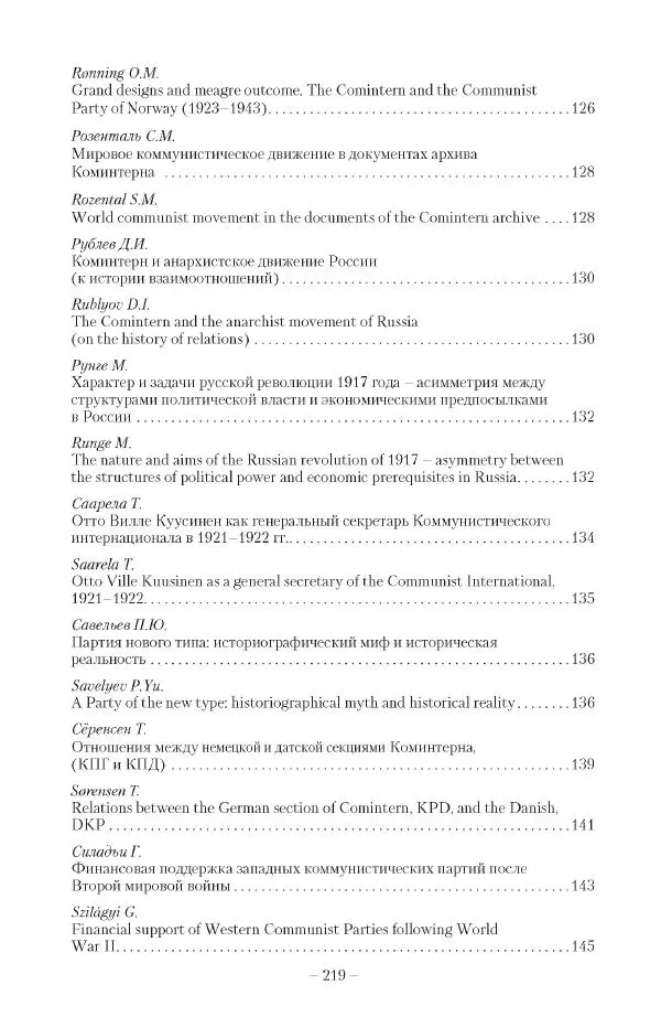 Александр Ватлин - Левая альтернатива в XX веке - драма идей и судьбы людей - Страница № 220