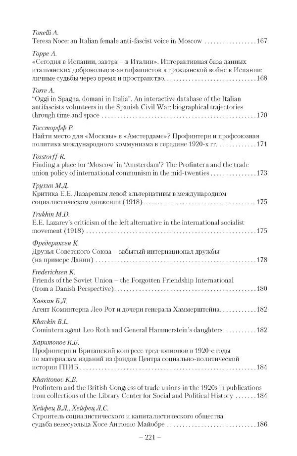 Александр Ватлин - Левая альтернатива в XX веке - драма идей и судьбы людей - Страница № 222