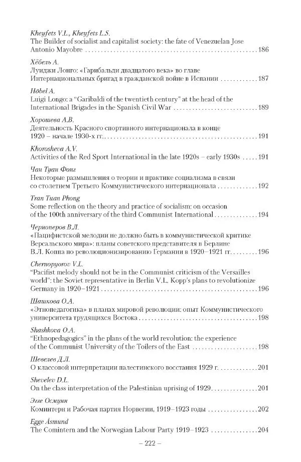 Александр Ватлин - Левая альтернатива в XX веке - драма идей и судьбы людей - Страница № 223
