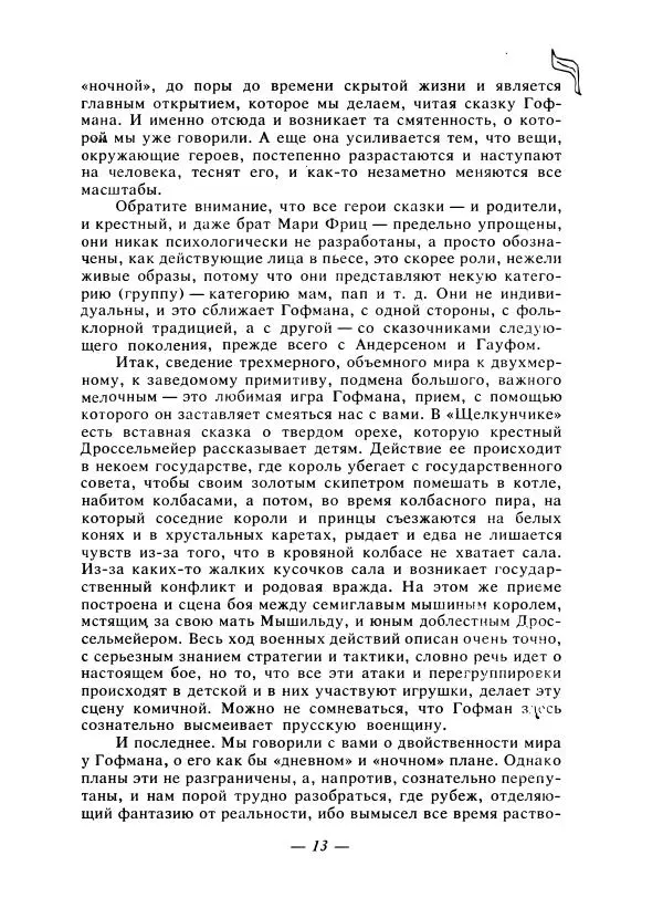  Автор неизвестен - Народные сказки - Литературные сказки зарубежных писателей - Страница № 16