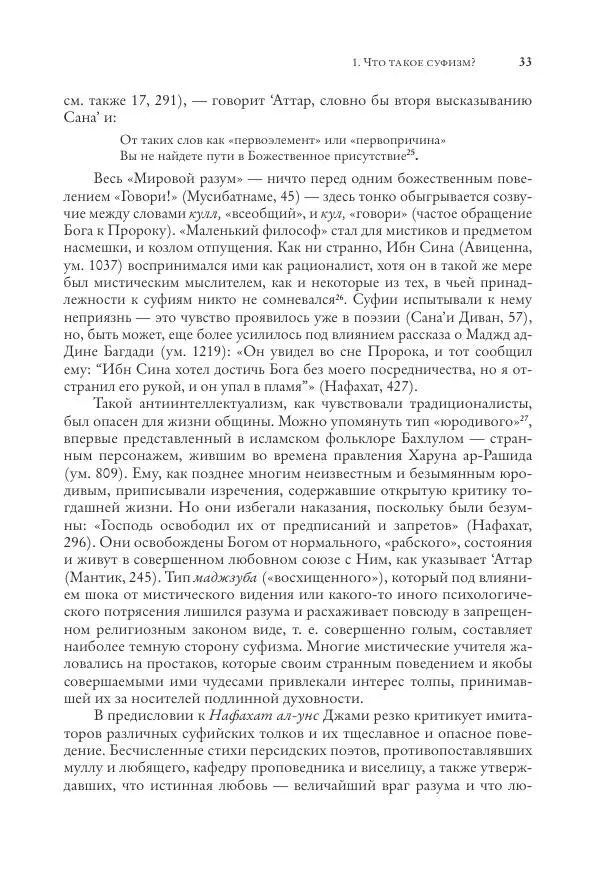 Аннемари Шиммель - Мир исламского мистицизма - Страница № 33
