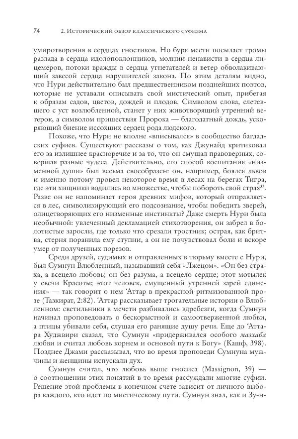 Аннемари Шиммель - Мир исламского мистицизма - Страница № 74