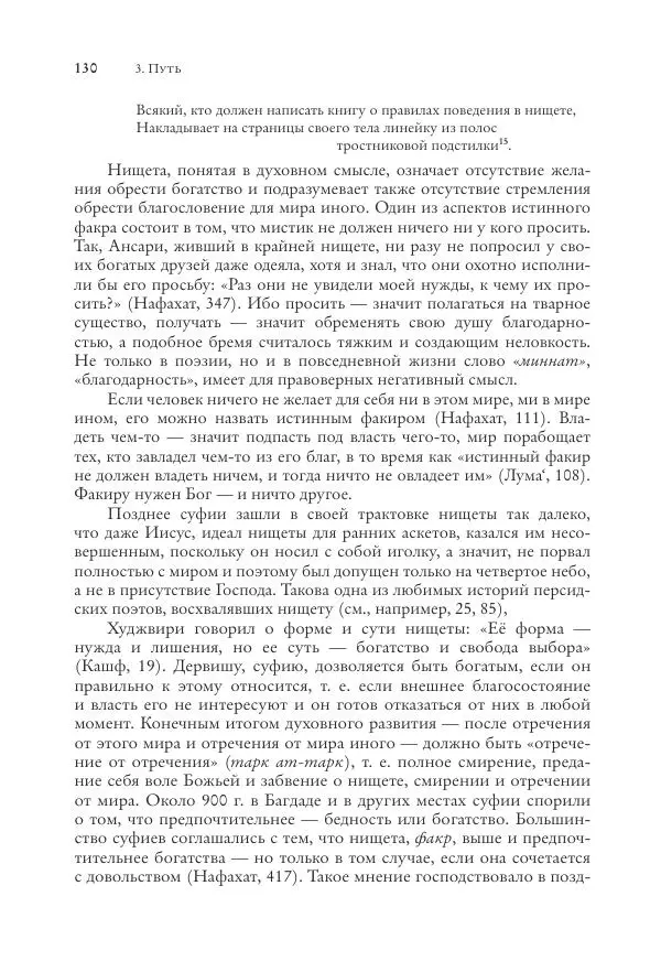 Аннемари Шиммель - Мир исламского мистицизма - Страница № 130