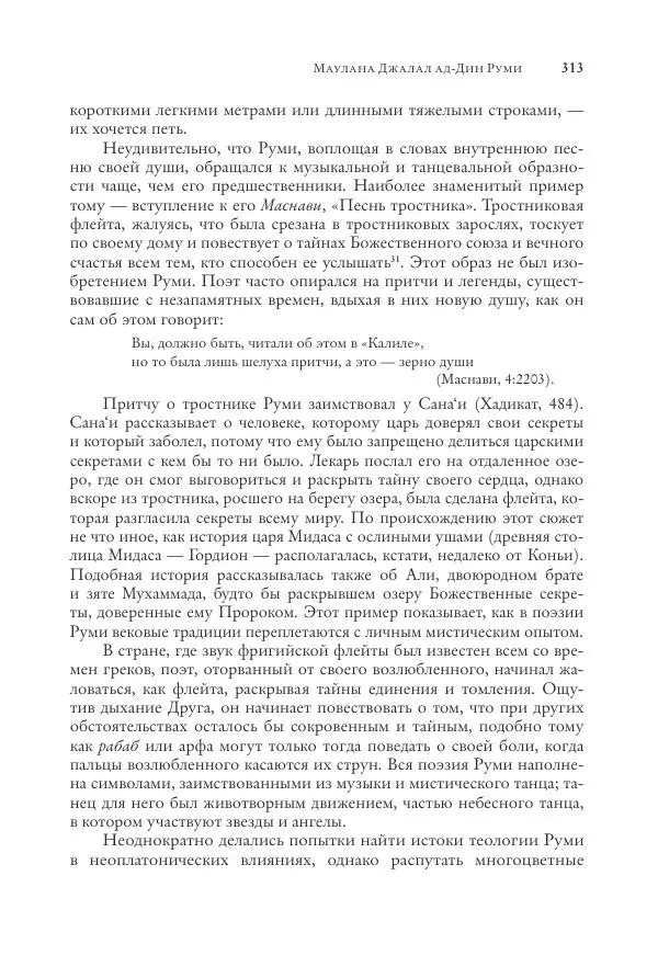 Аннемари Шиммель - Мир исламского мистицизма - Страница № 313