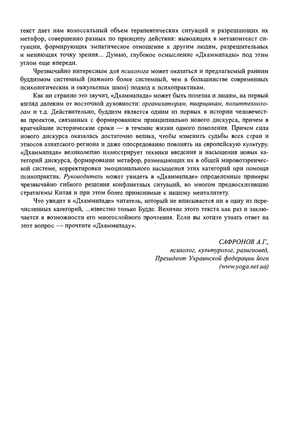 Сиддхартха Гаутама - Дхаммапада - Страница № 16