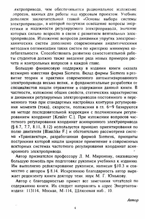 В. Ключев - Теория электропривода - Страница № 5 В. Ключев - Теория электропривода - Страница № 5