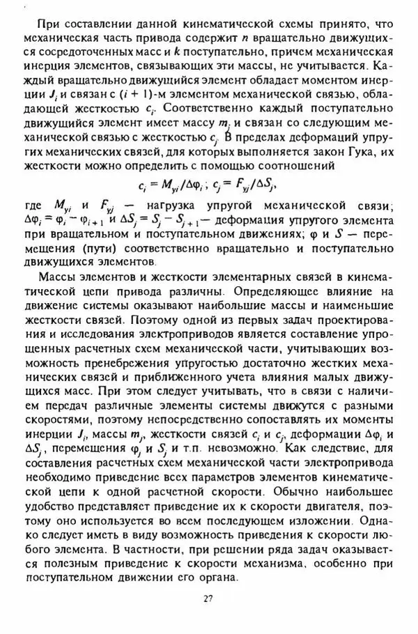 В. Ключев - Теория электропривода - Страница № 28 В. Ключев - Теория электропривода - Страница № 28