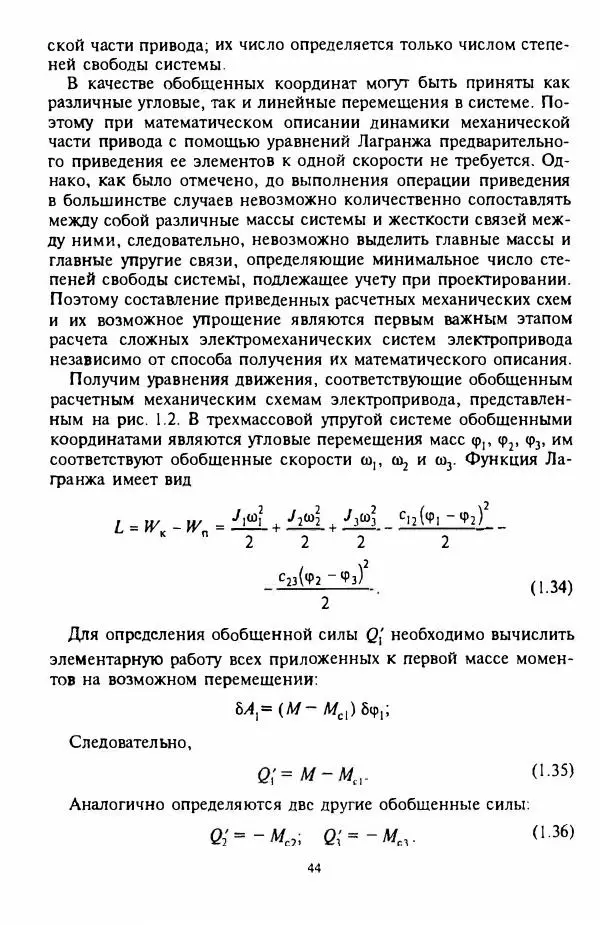 В. Ключев - Теория электропривода - Страница № 45 В. Ключев - Теория электропривода - Страница № 45