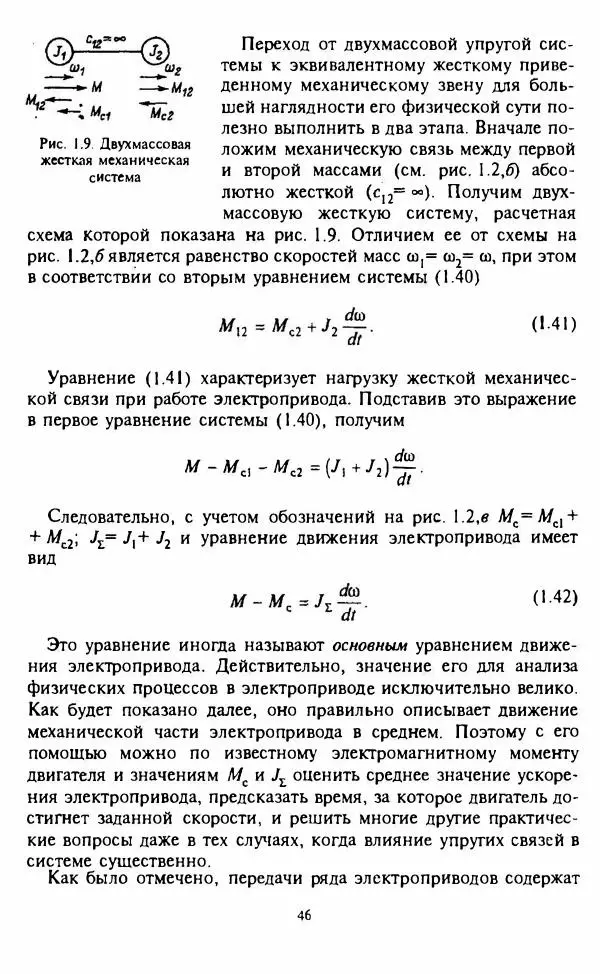 В. Ключев - Теория электропривода - Страница № 47 В. Ключев - Теория электропривода - Страница № 47