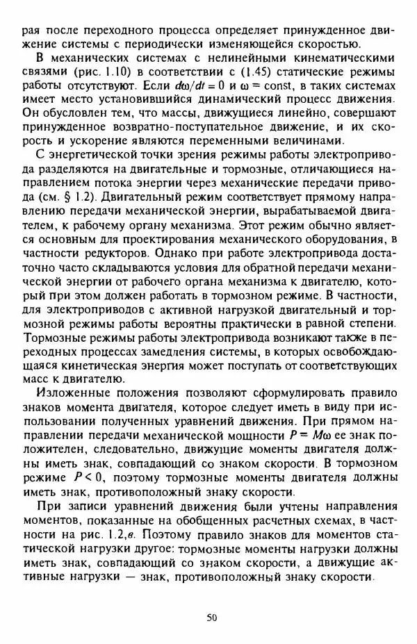 В. Ключев - Теория электропривода - Страница № 51 В. Ключев - Теория электропривода - Страница № 51