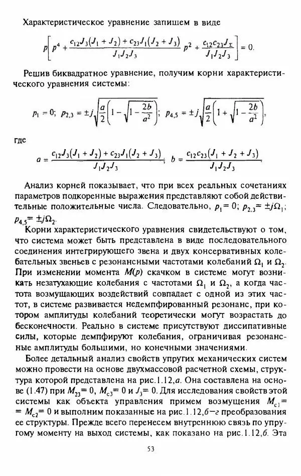 В. Ключев - Теория электропривода - Страница № 54 В. Ключев - Теория электропривода - Страница № 54