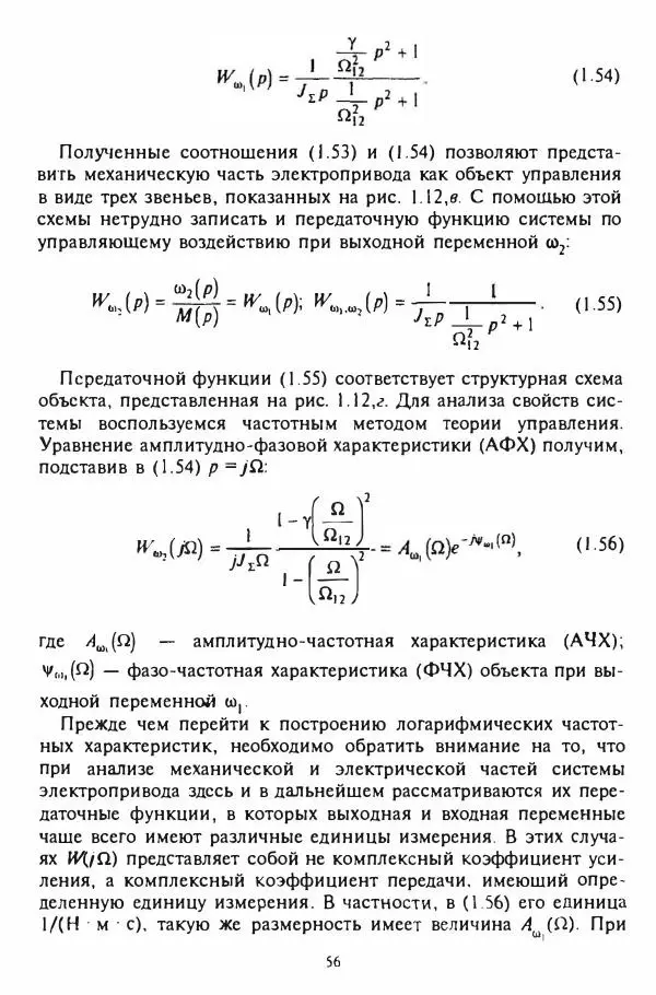 В. Ключев - Теория электропривода - Страница № 57 В. Ключев - Теория электропривода - Страница № 57