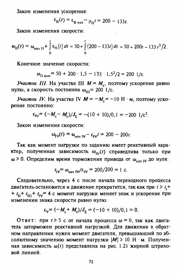 В. Ключев - Теория электропривода - Страница № 73 В. Ключев - Теория электропривода - Страница № 73