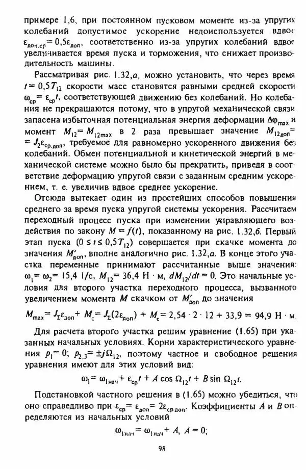 В. Ключев - Теория электропривода - Страница № 99 В. Ключев - Теория электропривода - Страница № 99