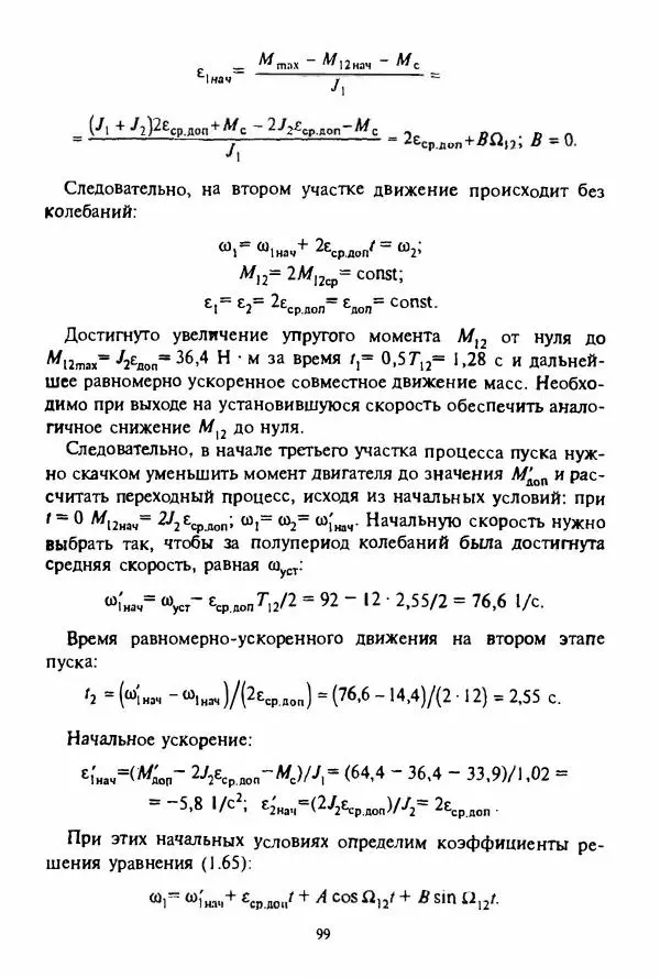 В. Ключев - Теория электропривода - Страница № 100 В. Ключев - Теория электропривода - Страница № 100