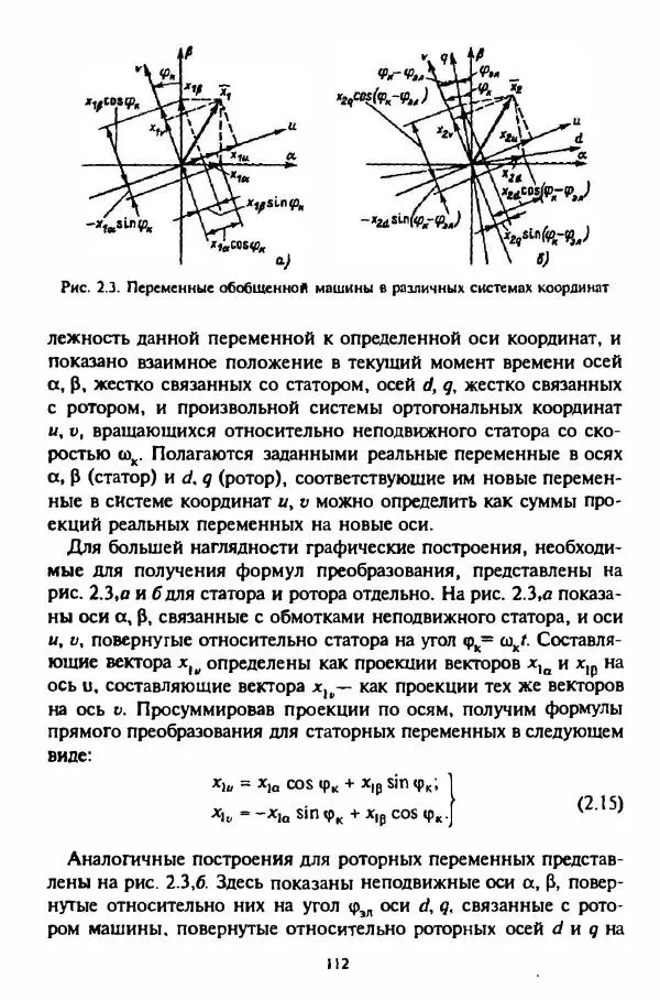 В. Ключев - Теория электропривода - Страница № 113 В. Ключев - Теория электропривода - Страница № 113