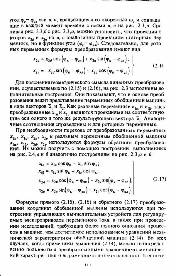 В. Ключев - Теория электропривода - Страница № 114 В. Ключев - Теория электропривода - Страница № 114