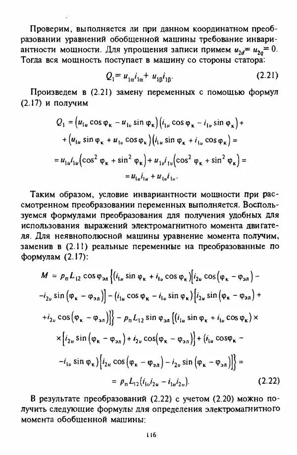 В. Ключев - Теория электропривода - Страница № 117 В. Ключев - Теория электропривода - Страница № 117