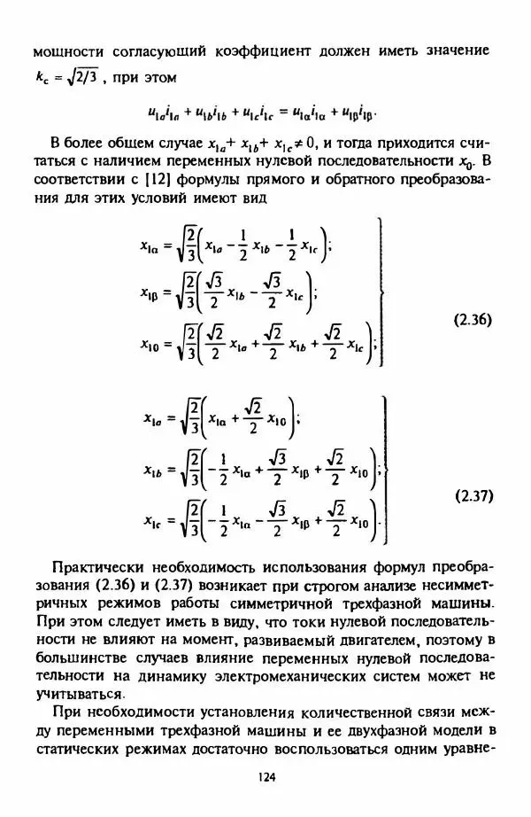 В. Ключев - Теория электропривода - Страница № 125 В. Ключев - Теория электропривода - Страница № 125